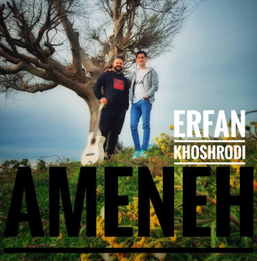 عرفان خشرودی آمنه